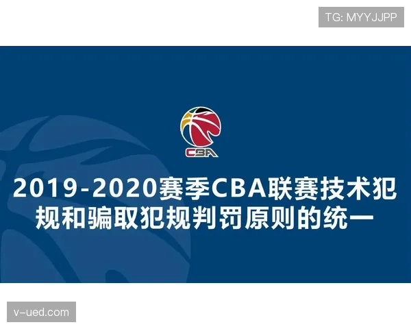 解析篮球判罚标准中的身体接触容忍度概念
